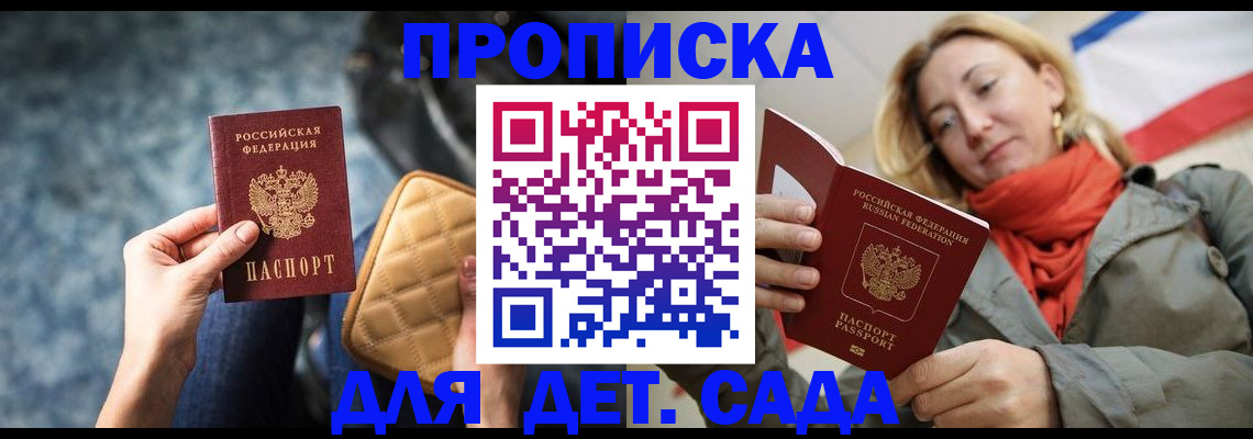 прописка в Арамили